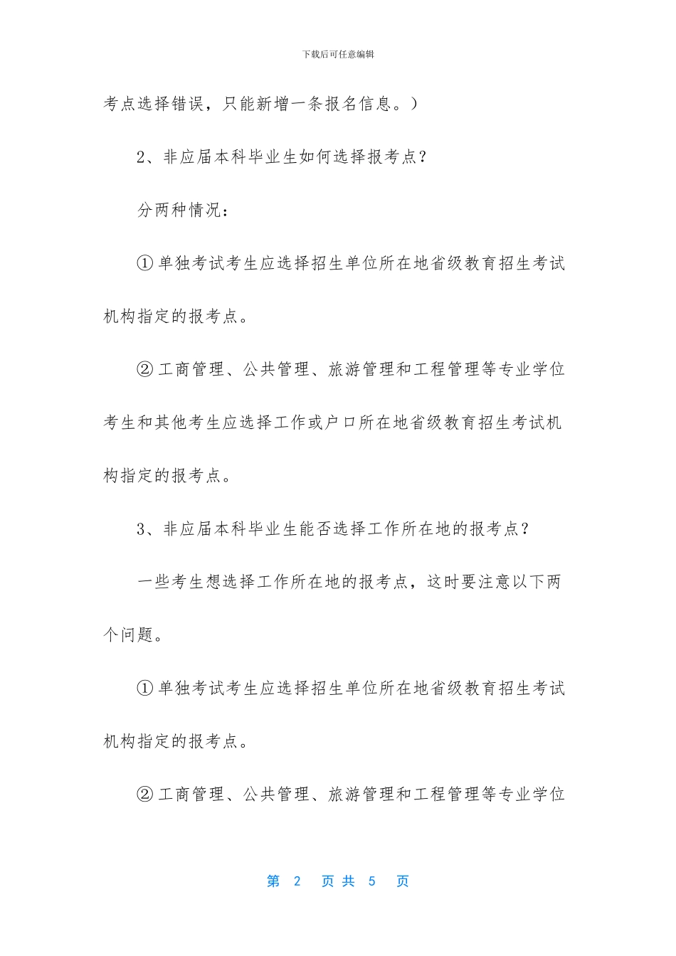 2024海南中考报考系统_第2页