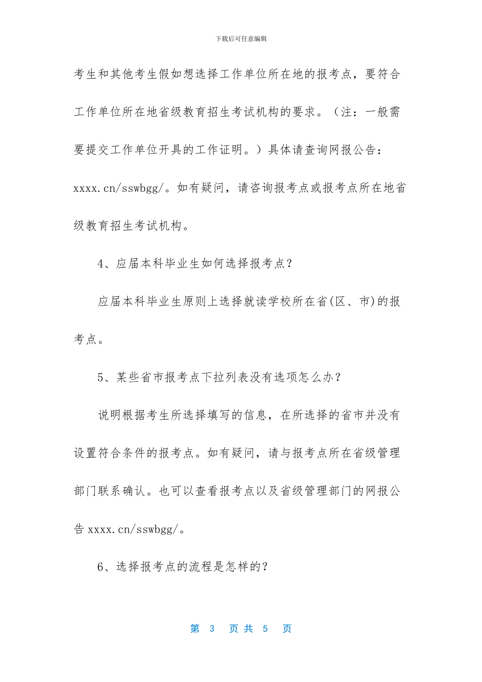 2024海南中考报考系统_第3页