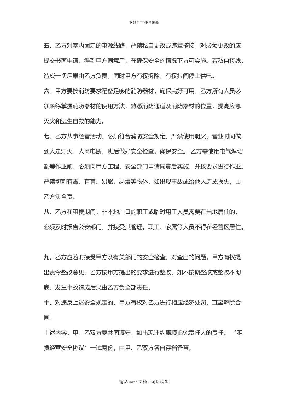 2024海湾酒店外租场地安全协议_第2页