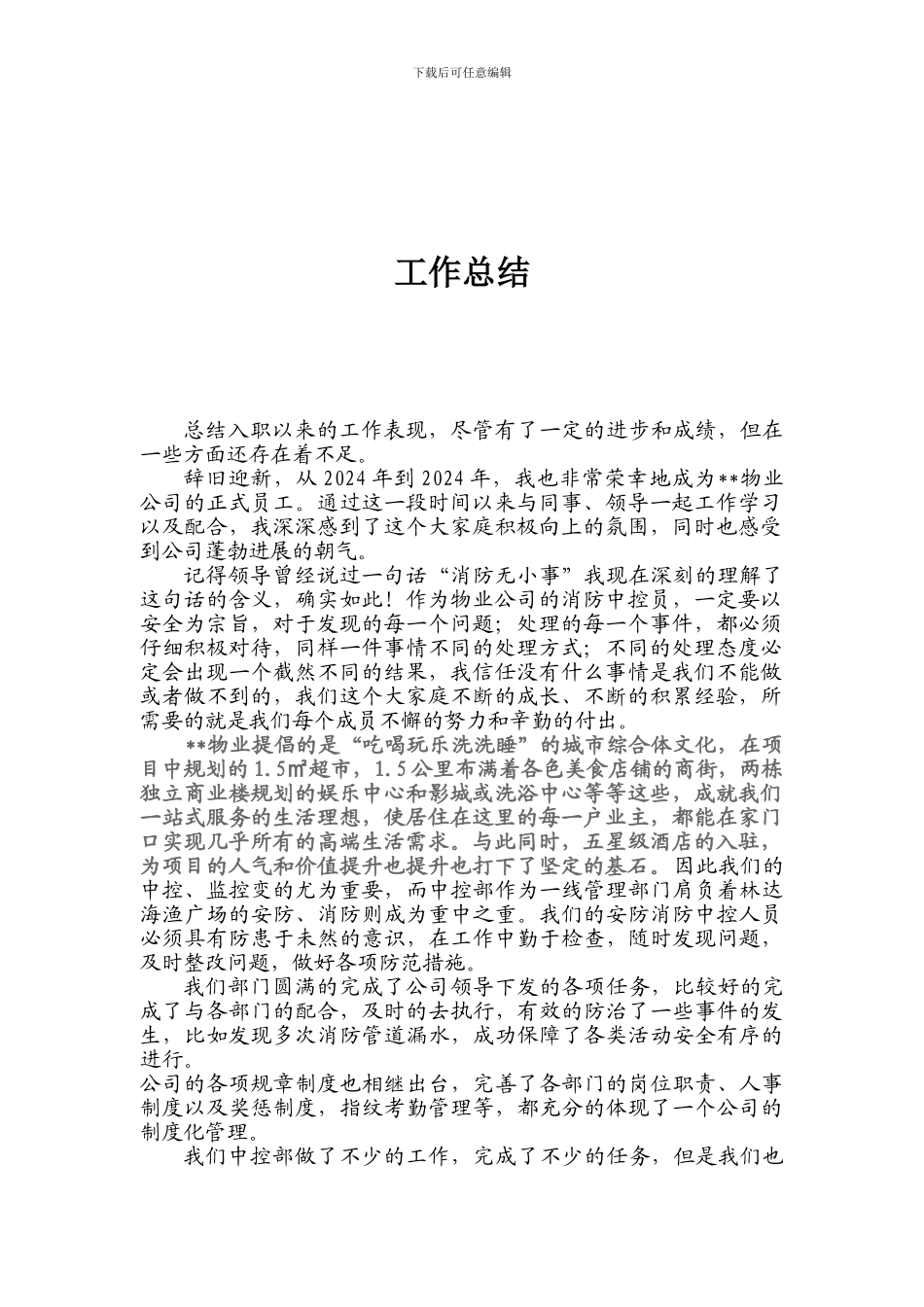 2024消防中控工作总结_第1页