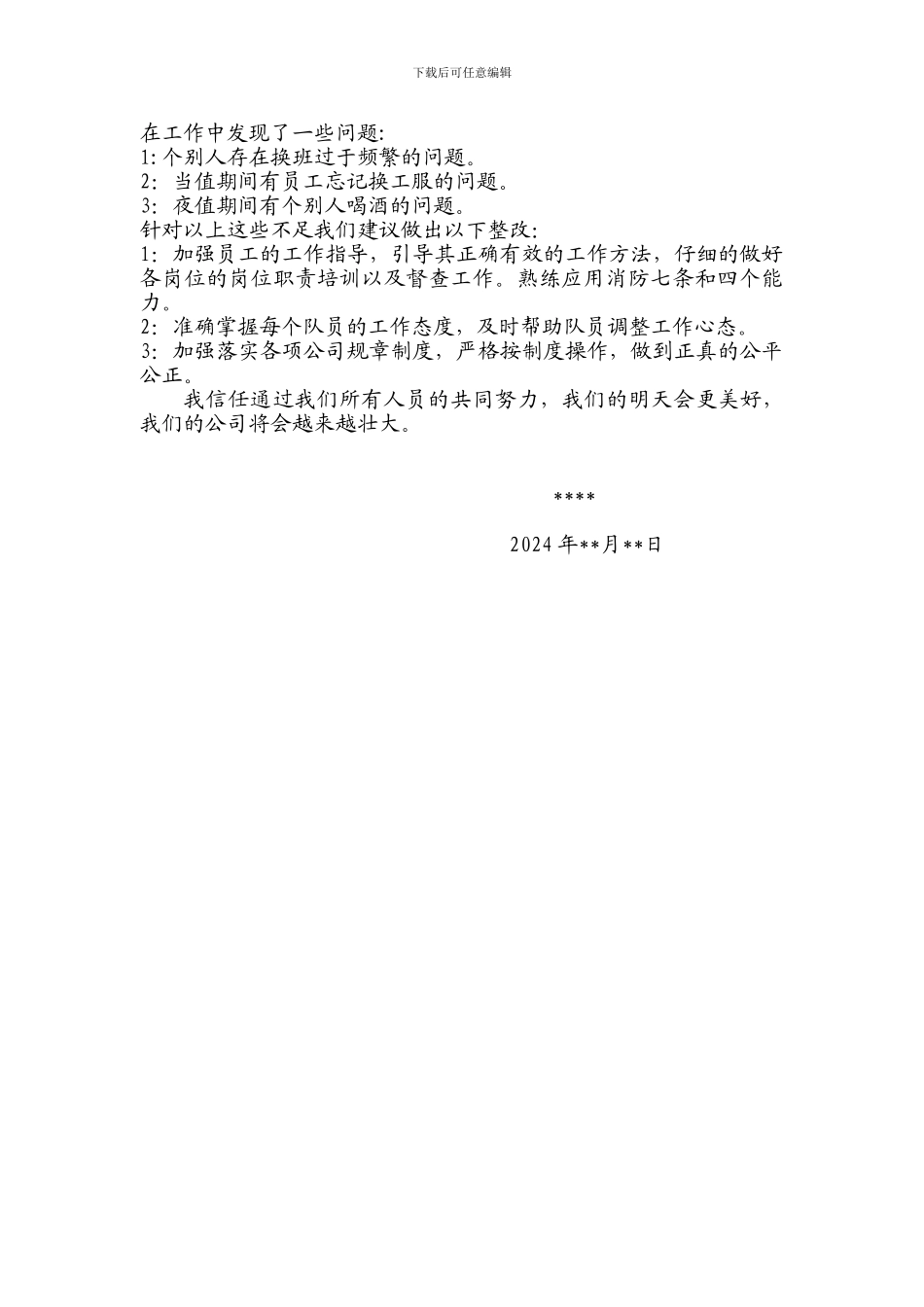 2024消防中控工作总结_第2页