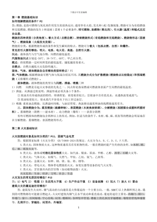 2024消防安全技术实务重点复习资料大全