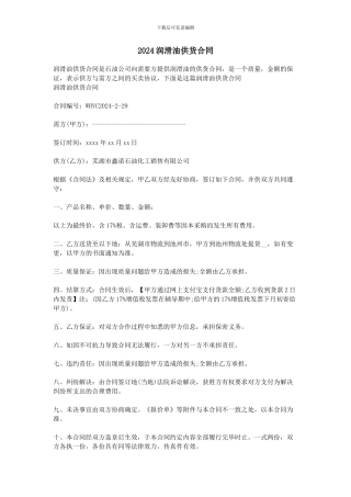 2024润滑油供货合同