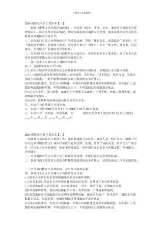 2024消防安全责任书范本