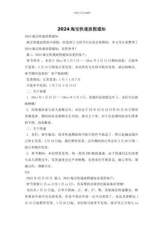 2024淘宝快递放假通知