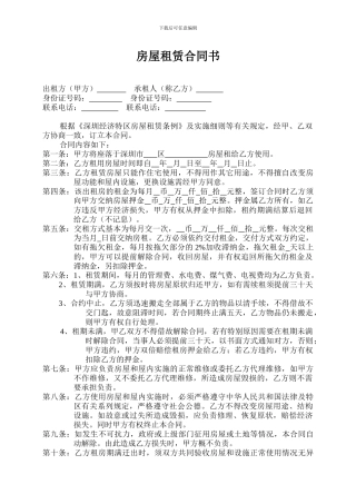 2024深圳房屋租赁合同书