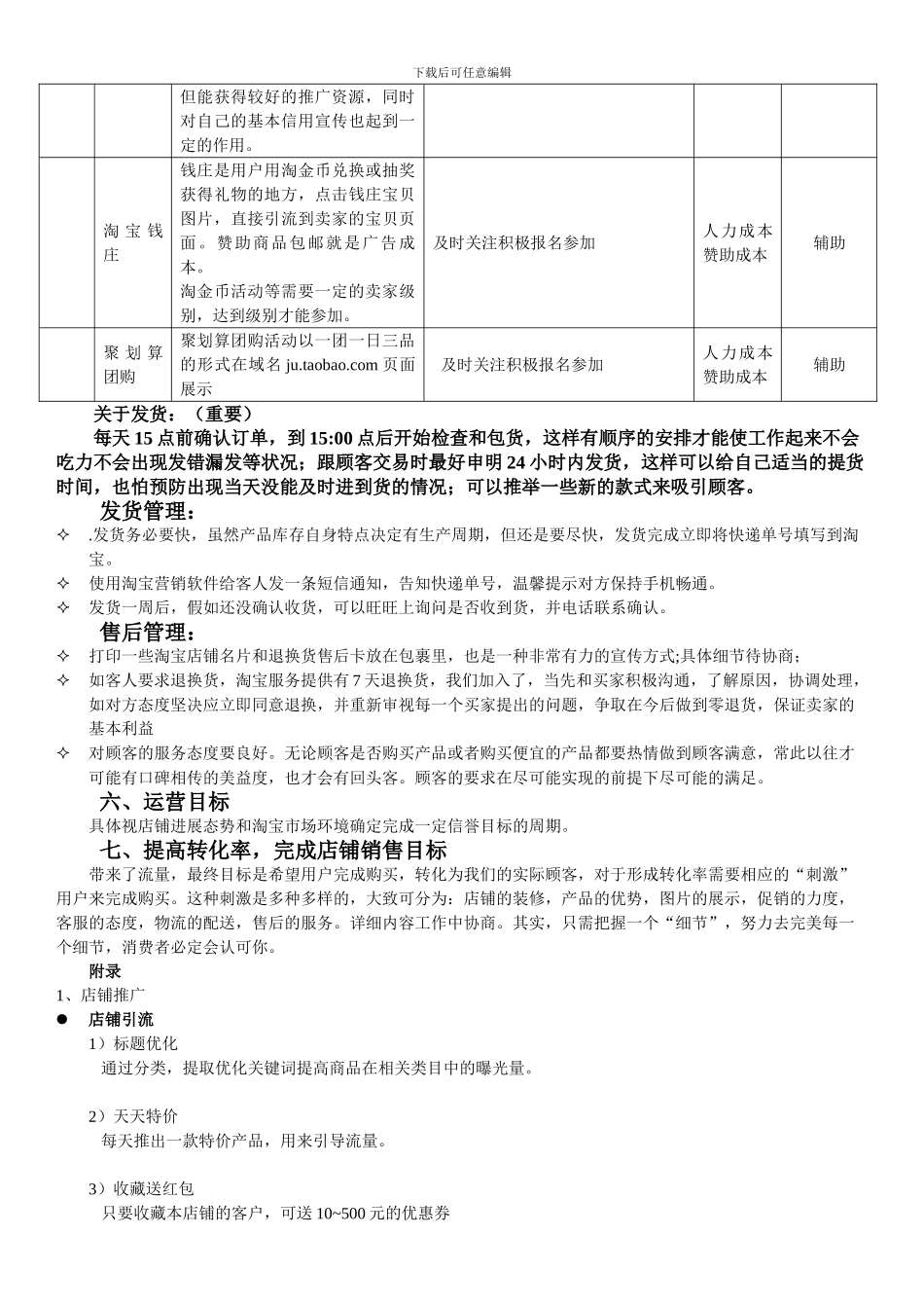 2024淘宝运营策划书--_第3页