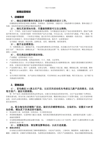 2024淘宝运营策划书--