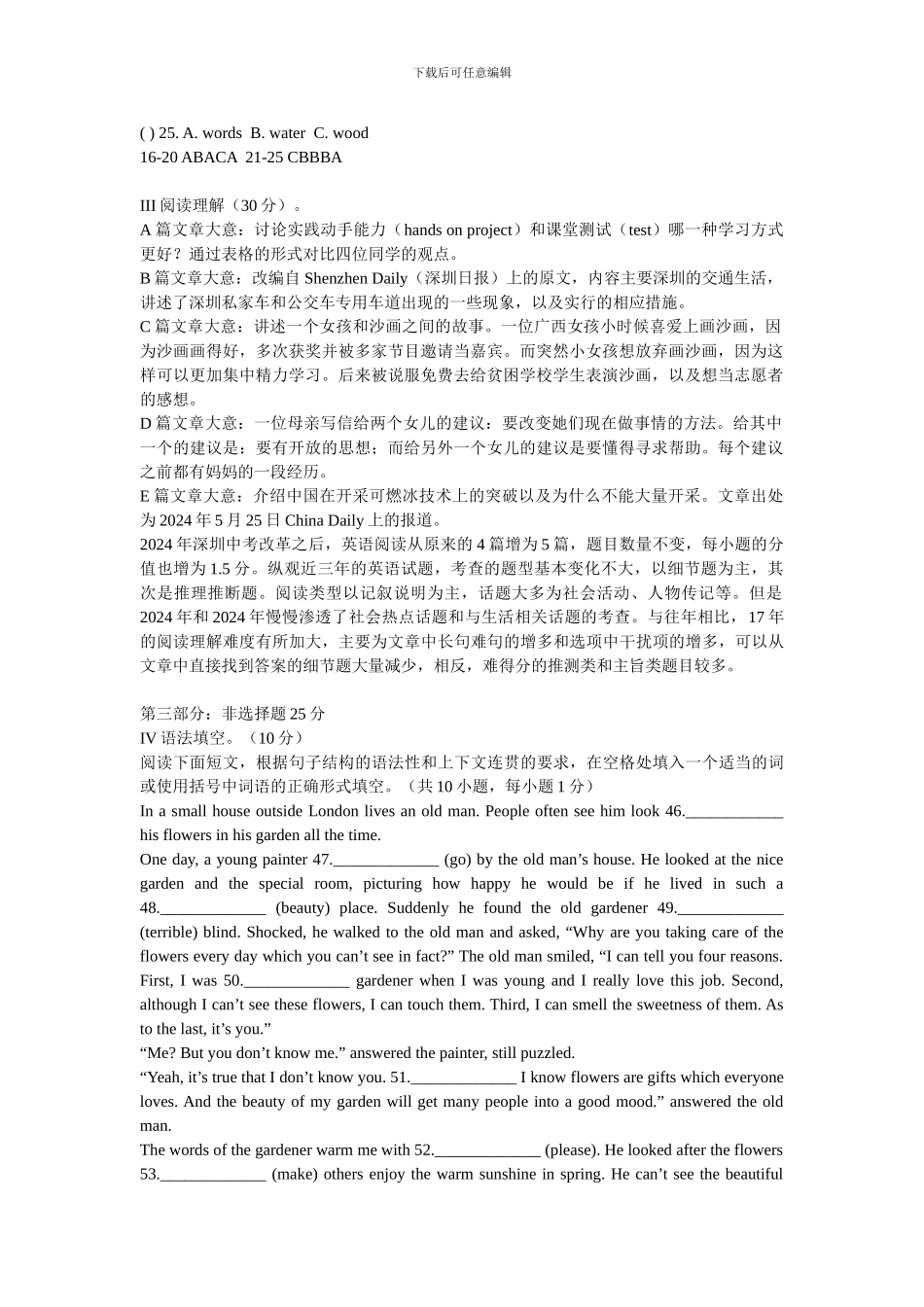 2024深圳英语中考试题及答案_第3页