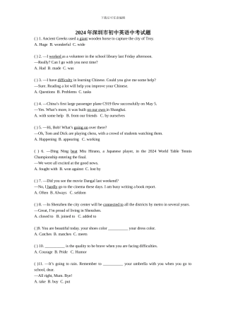 2024深圳英语中考试题及答案
