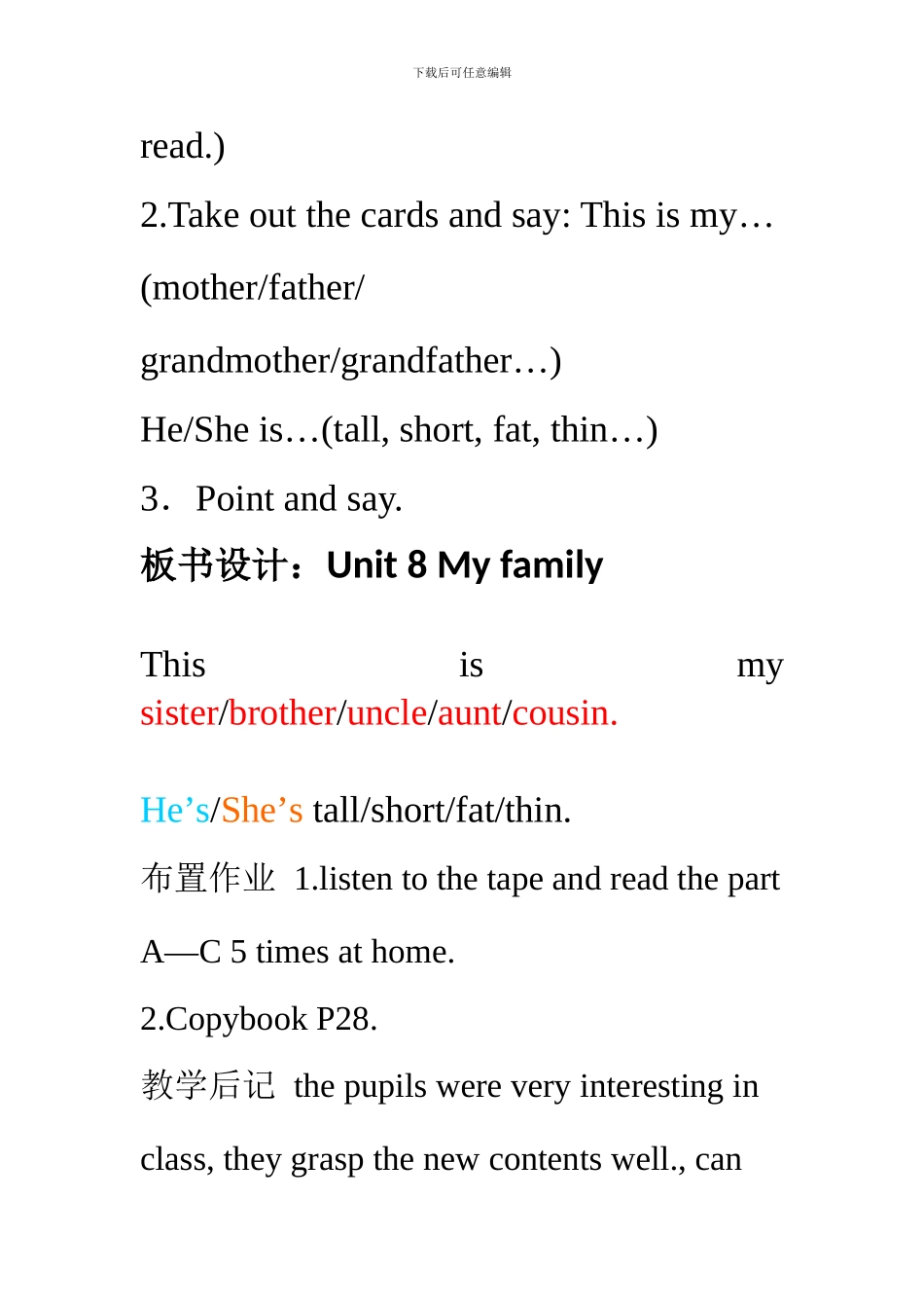 2024深港版二上《unit8myfamily》word教案_第3页