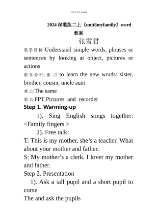 2024深港版二上《unit8myfamily》word教案