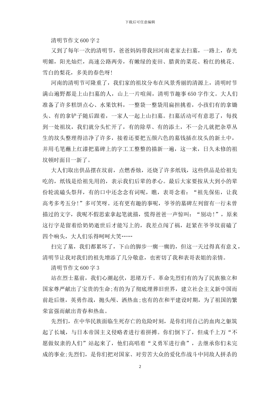 2024清明节主题作文600字大全_第2页