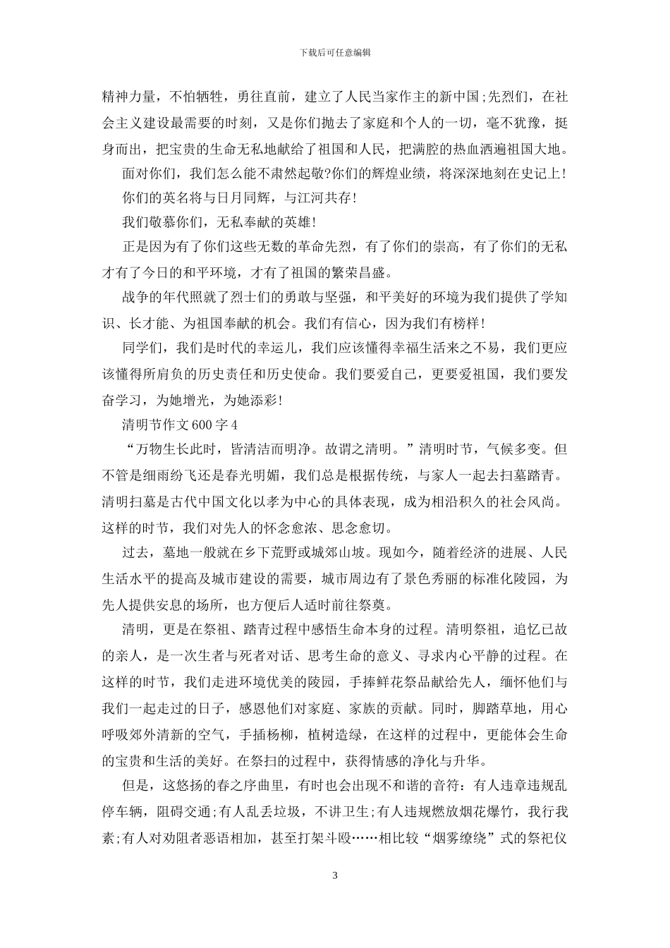 2024清明节主题作文600字大全_第3页