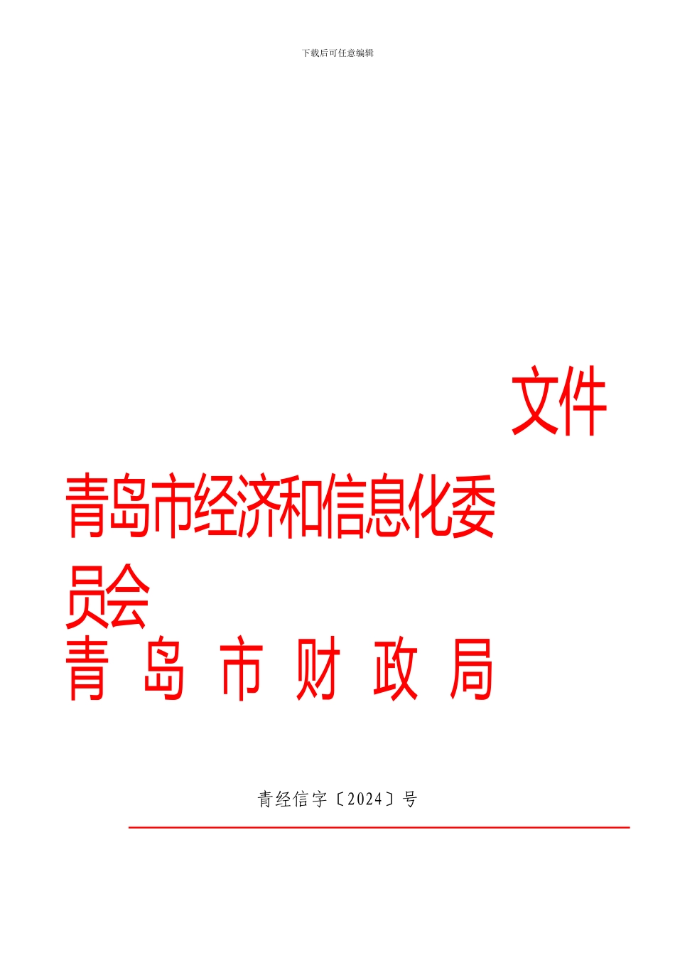 2024清洁生产专项资金指南_第1页