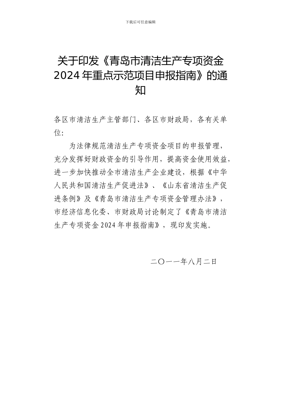 2024清洁生产专项资金指南_第2页