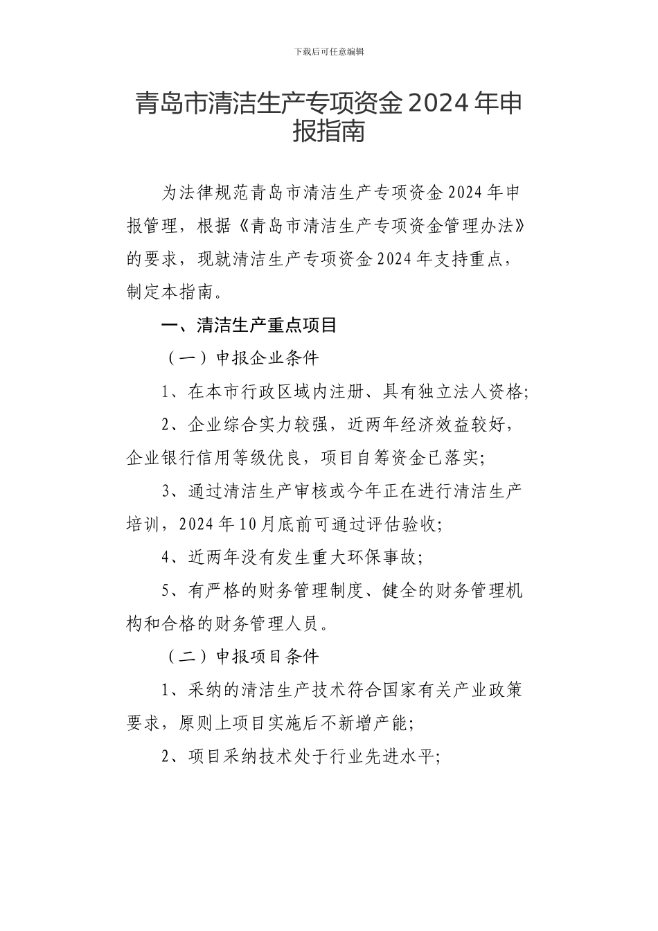 2024清洁生产专项资金指南_第3页