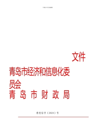 2024清洁生产专项资金指南