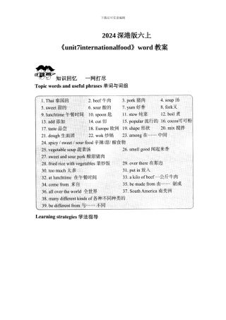 2024深港版六上《unit7internationalfood》word教案