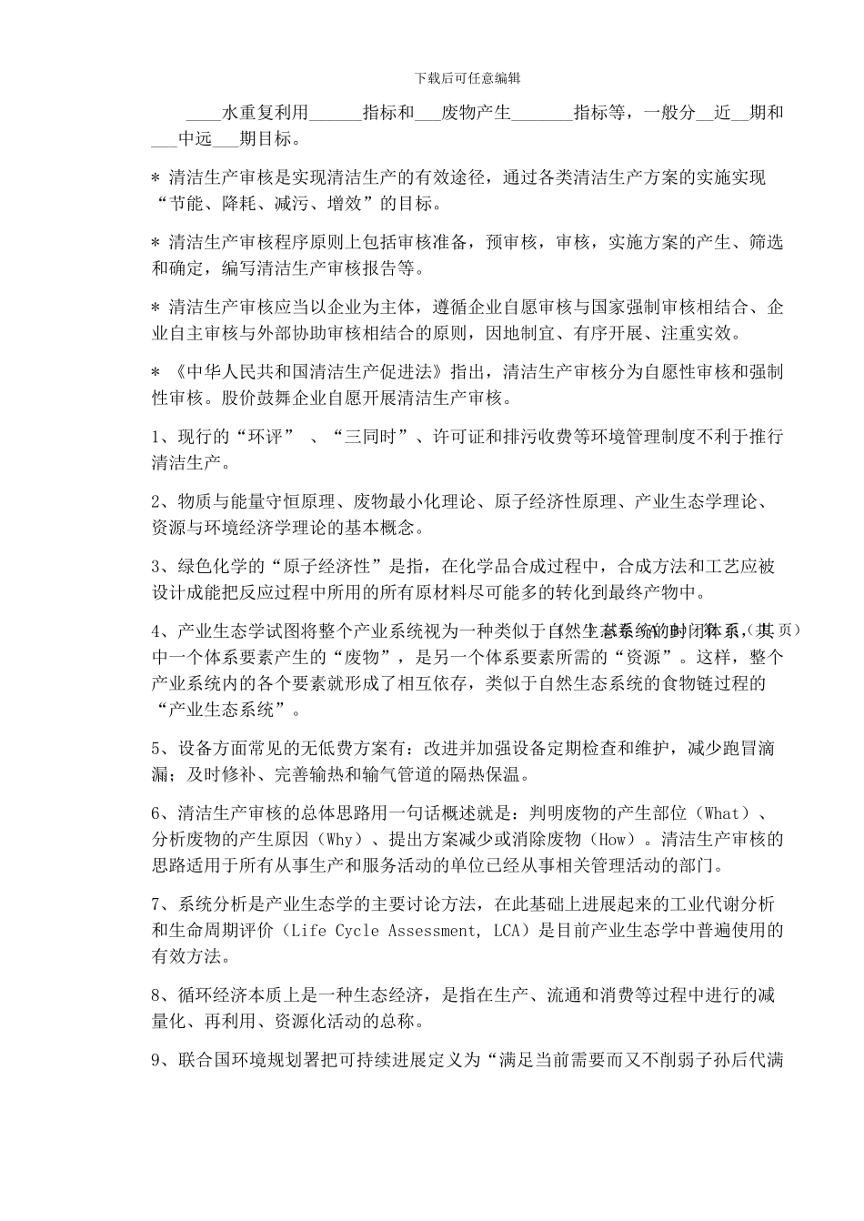 2024清洁生产复习资料_第2页