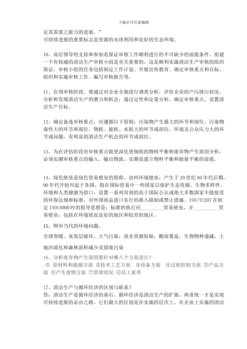 2024清洁生产复习资料_第3页