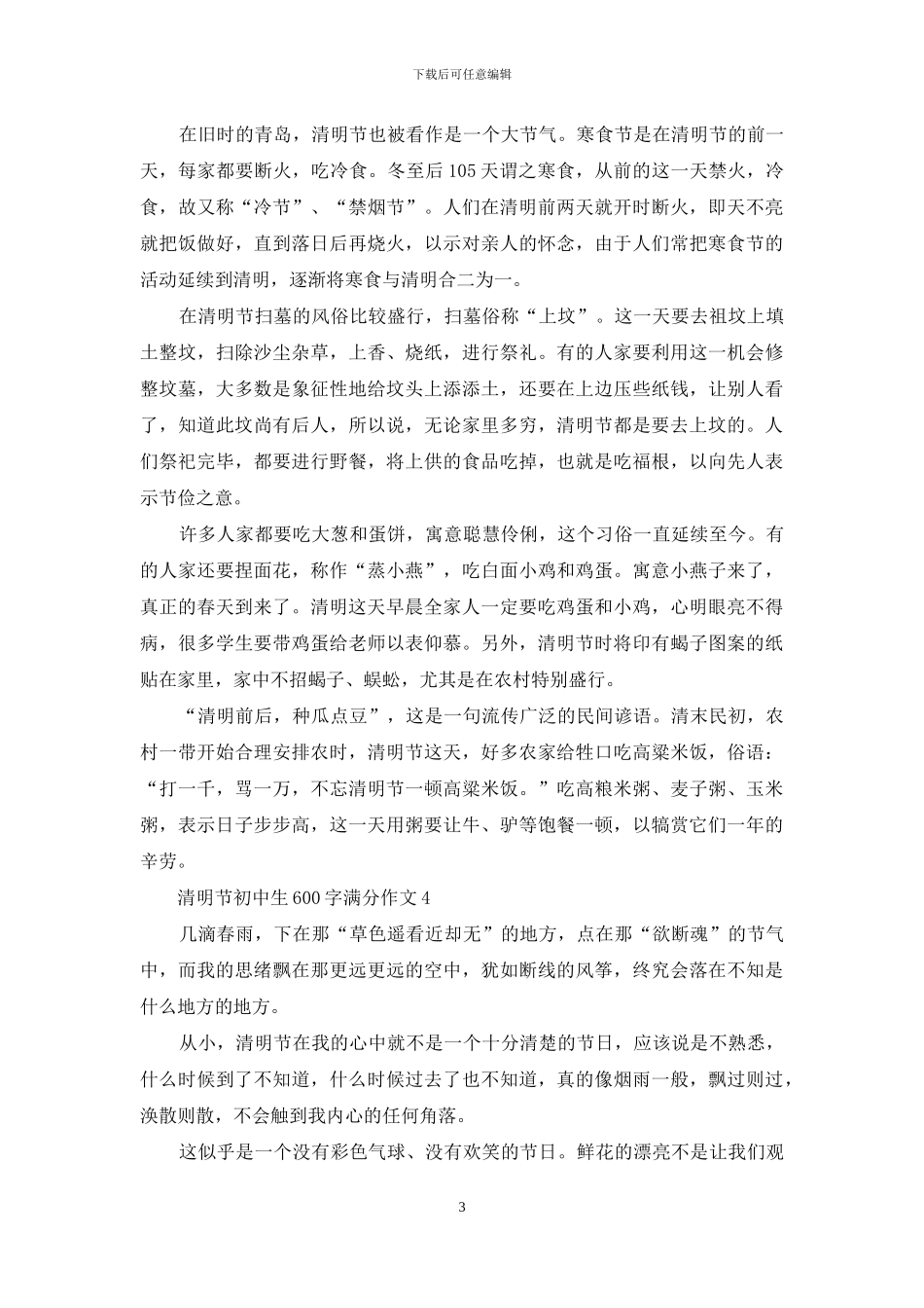 2024清明节初中生600字满分作文五篇_第3页