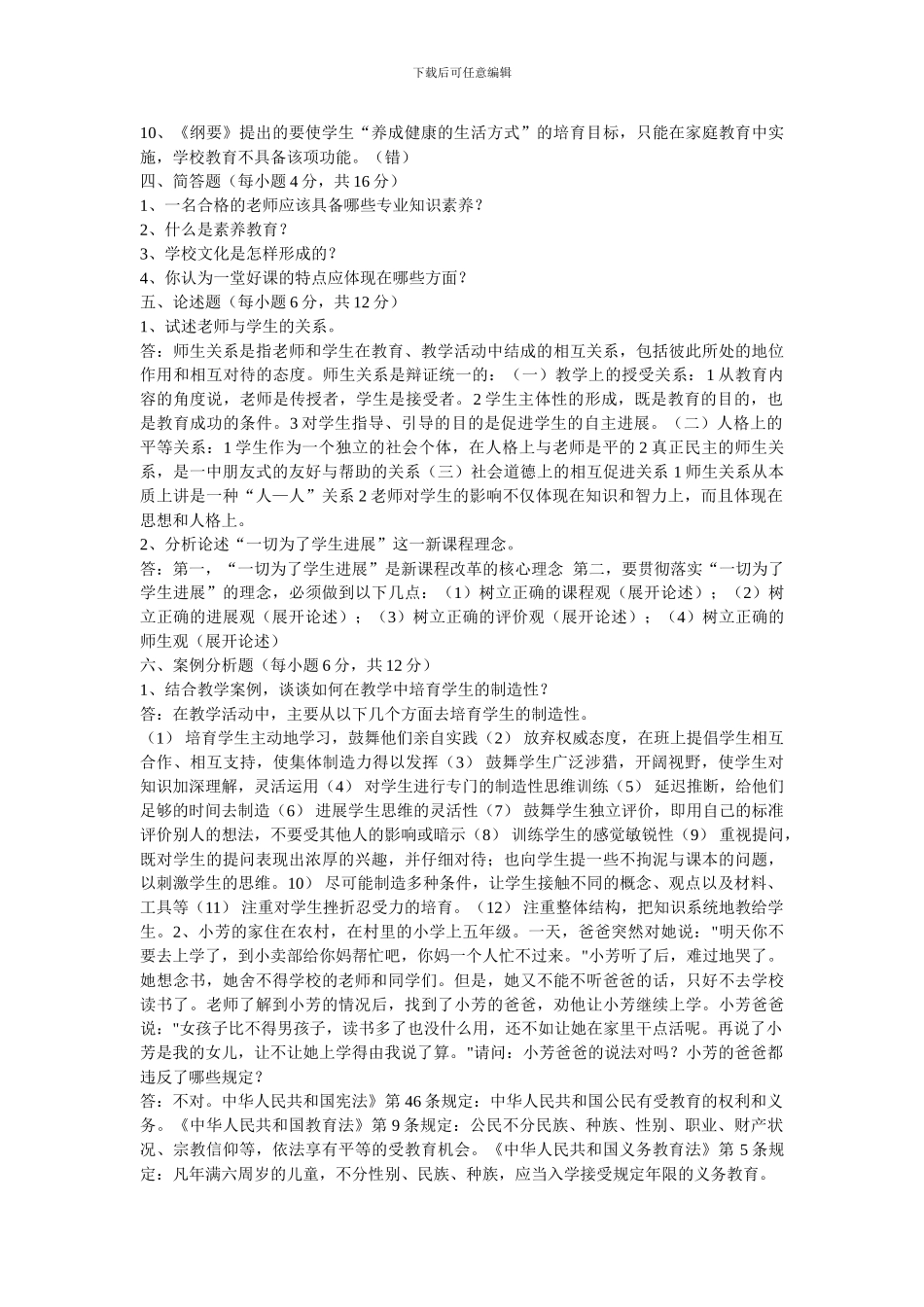 2024湖北省中小学教师高级职称水平能力测试模拟题_第2页