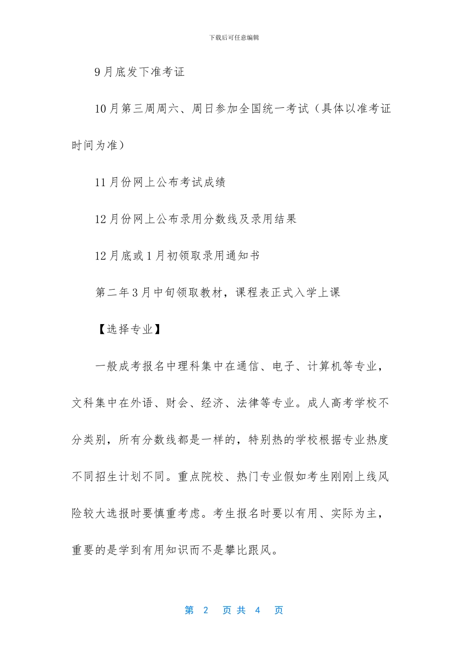 2024湖北随州中考英语_第2页