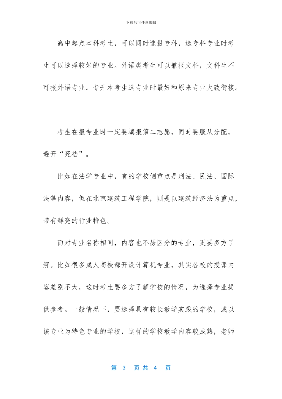 2024湖北随州中考英语_第3页