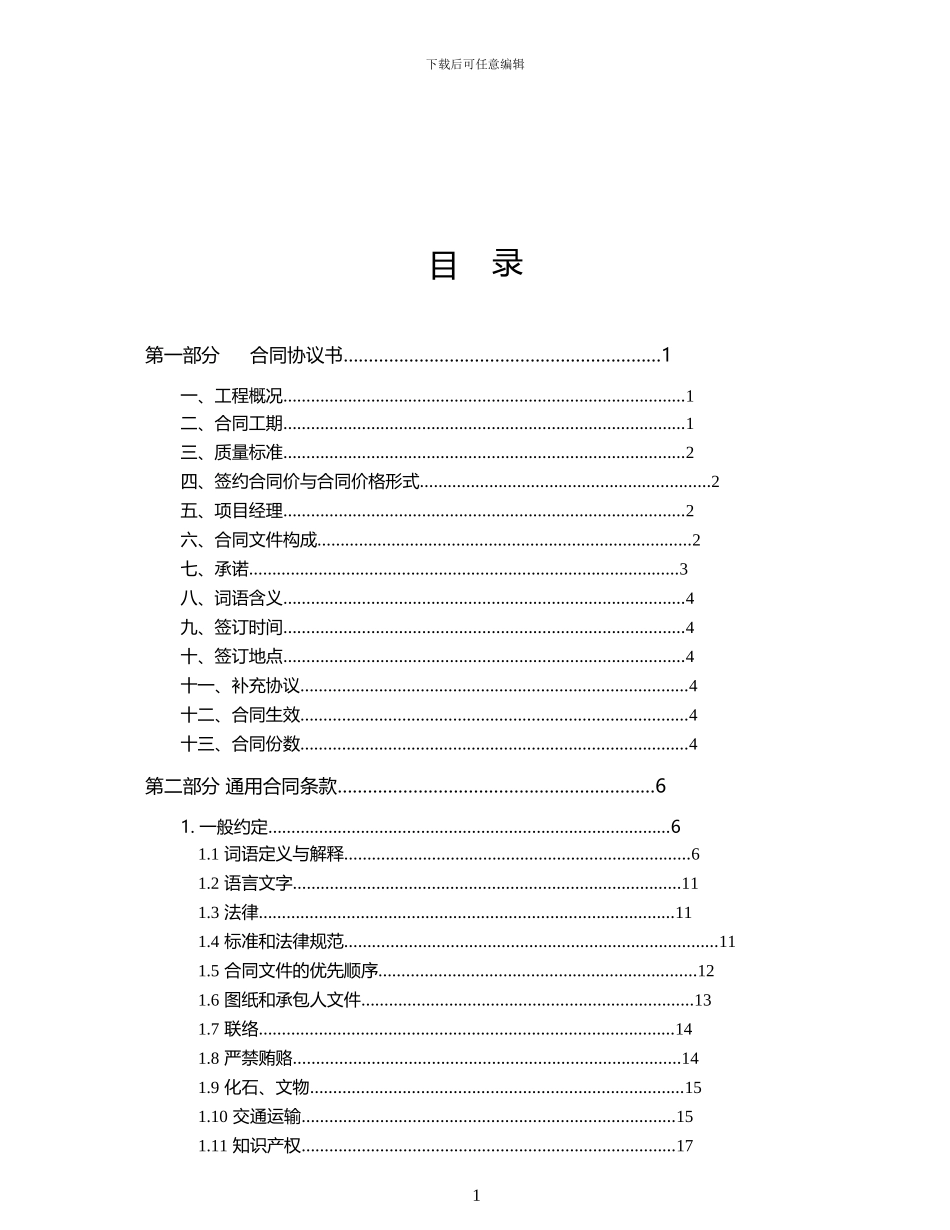 2024湖南省建设工程施工合同_第3页