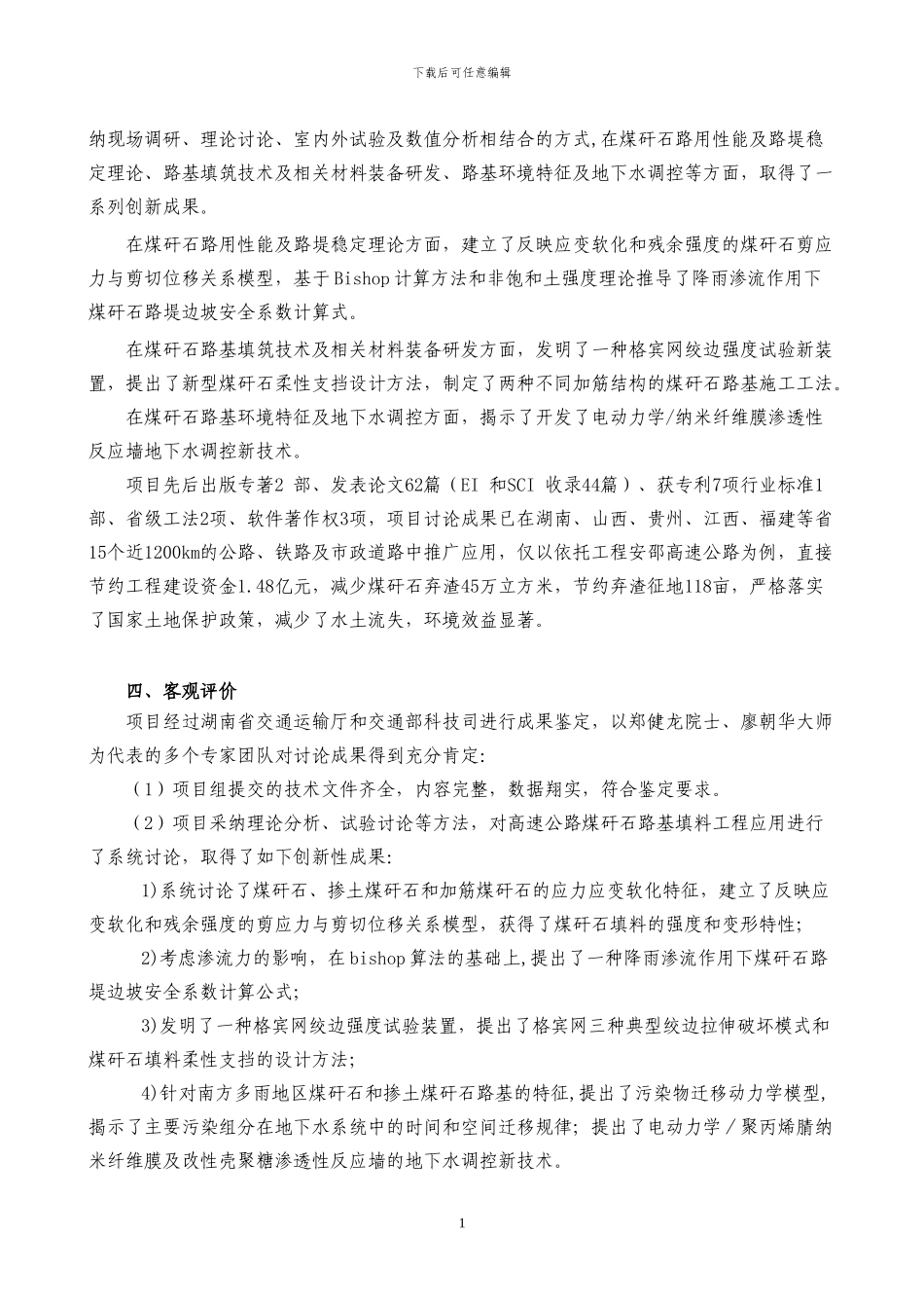 2024湖南科学技术进步奖推荐项目情况简介_第2页