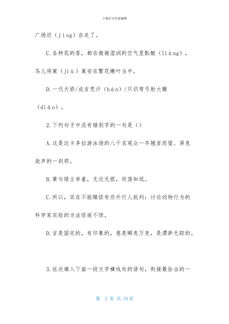 2024湖南茶陵中考模拟语文试题-1_第2页