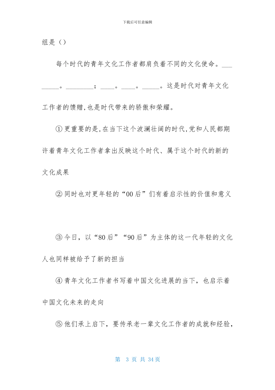 2024湖南茶陵中考模拟语文试题-1_第3页