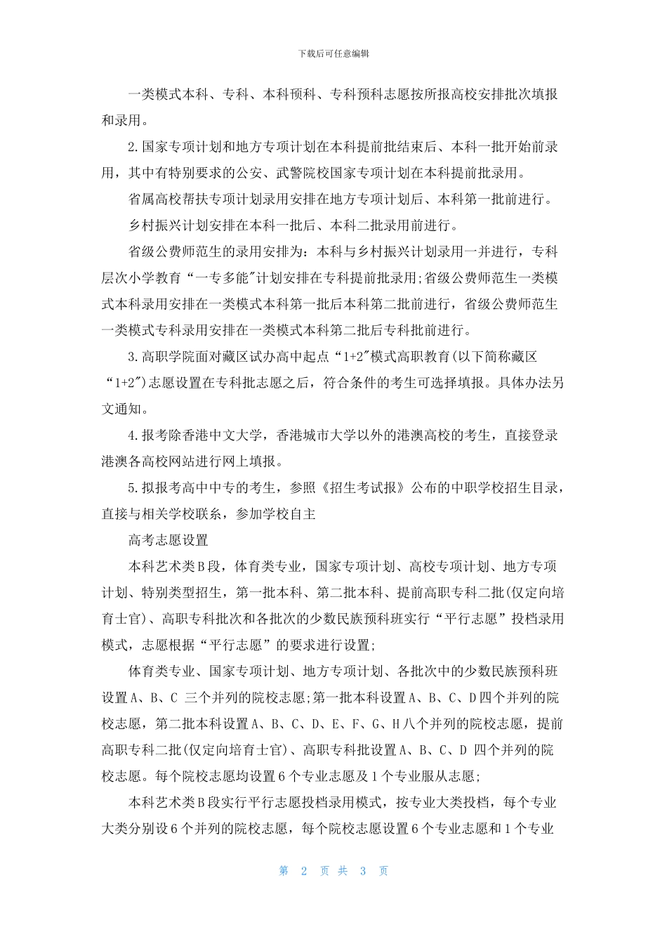 2024湖南高考历史一分一段公布表_第2页