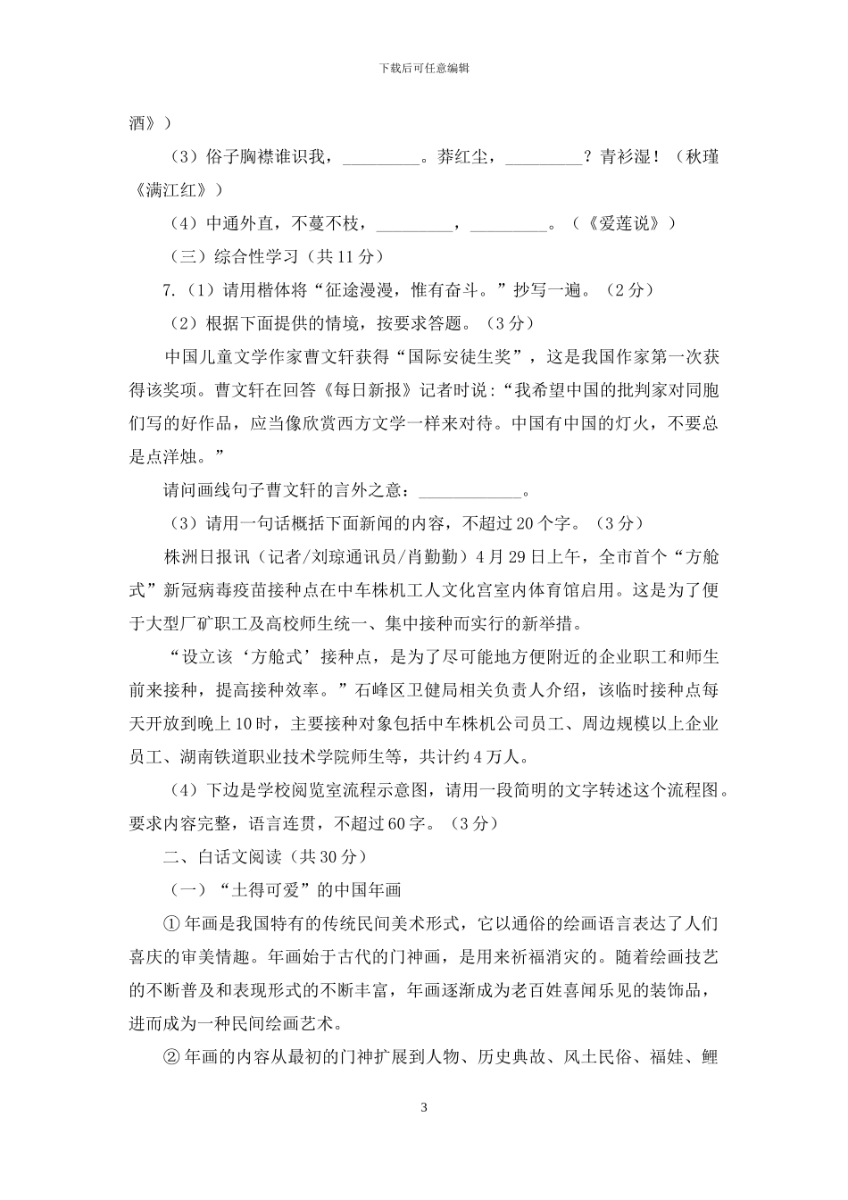2024湖南茶陵中考模拟语文试题_第3页