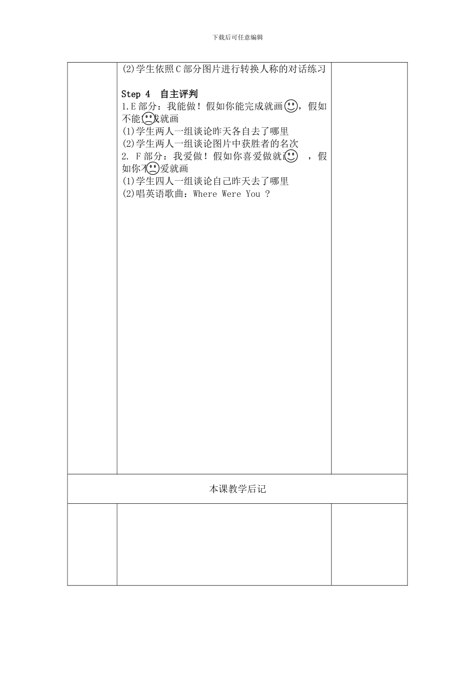 2024湘少版五年级下册英语AssessmentⅣ教案_第2页