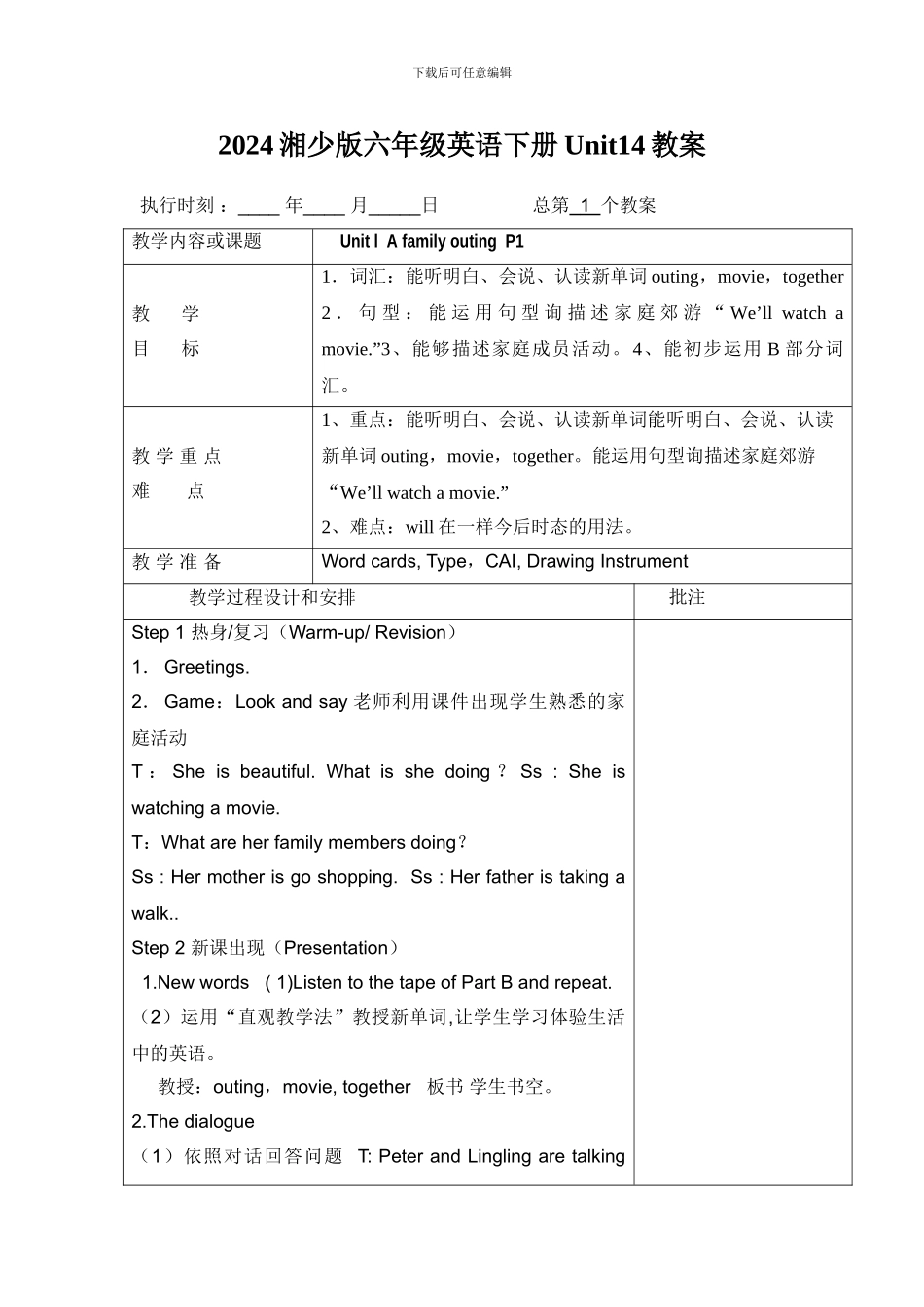 2024湘少版六年级英语下册Unit14教案_第1页