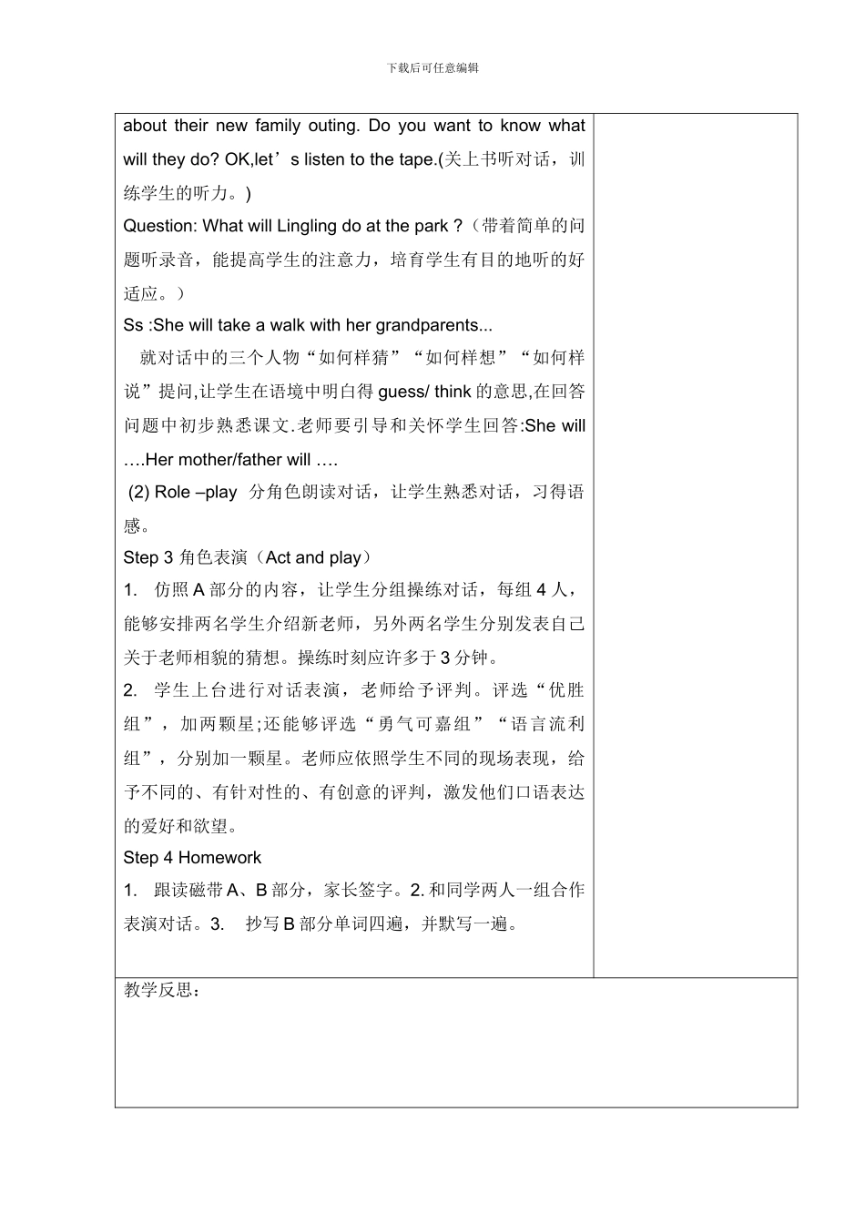 2024湘少版六年级英语下册Unit14教案_第2页