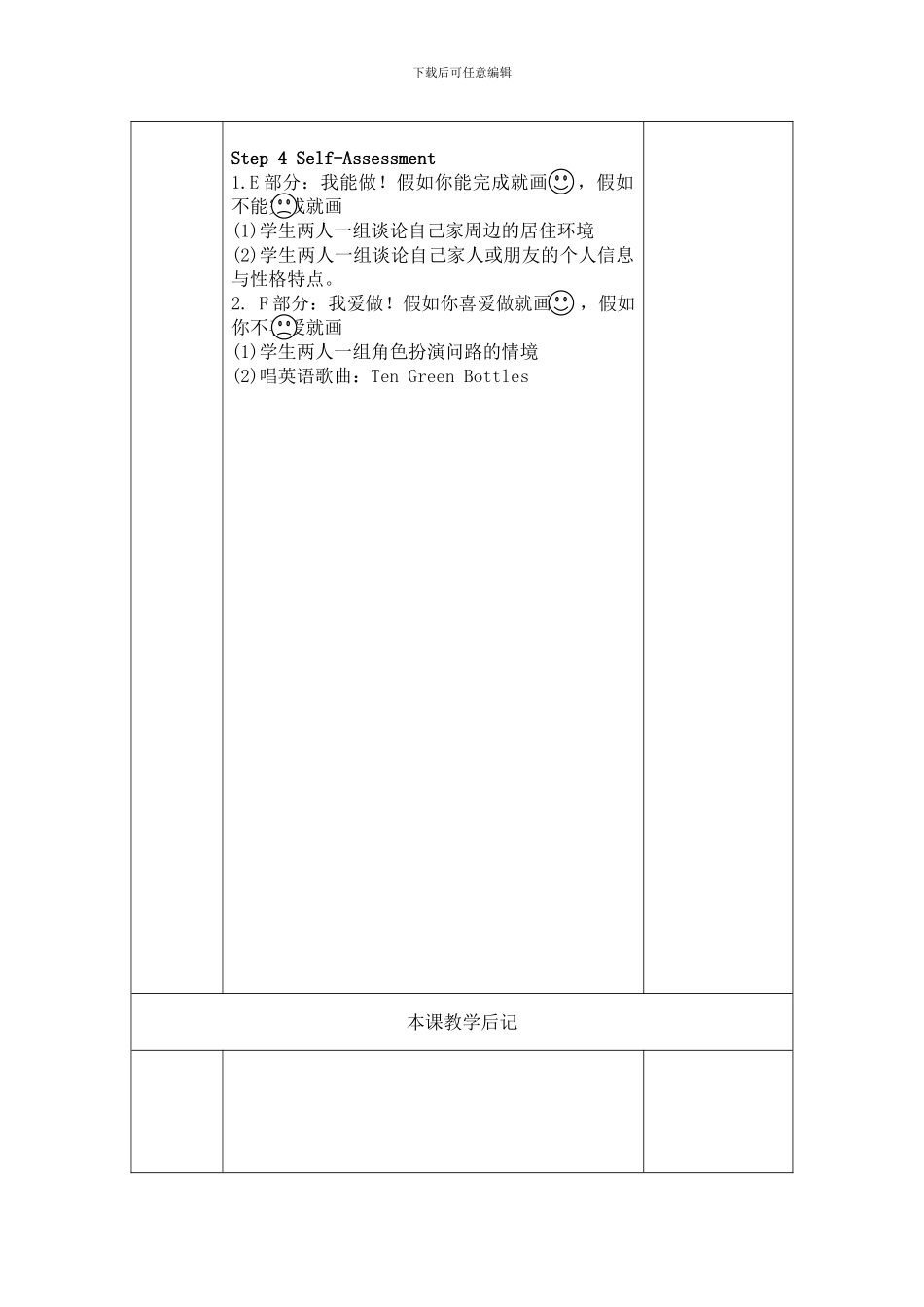 2024湘少版五年级下册英语AssessmentⅢ教案_第2页