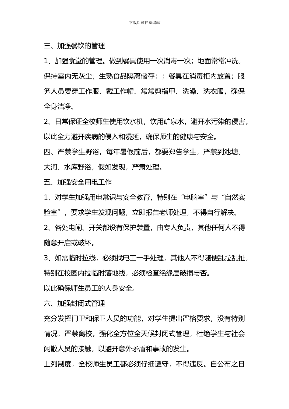 2024溪底小学各种安全工作制度_第2页