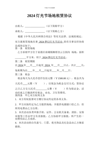 2024灯光节场地租赁协议