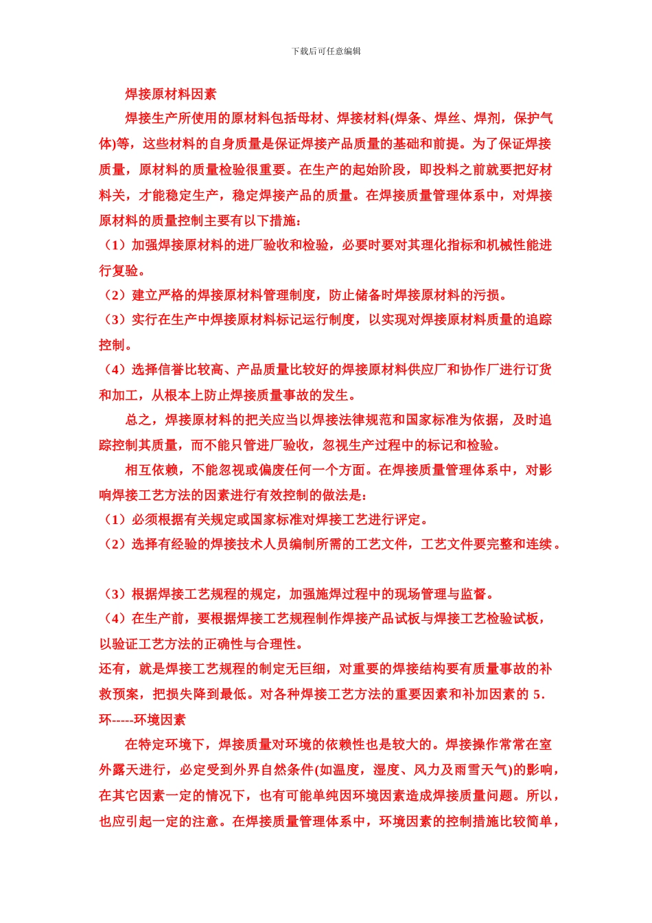 2024焊接质量控制_第1页