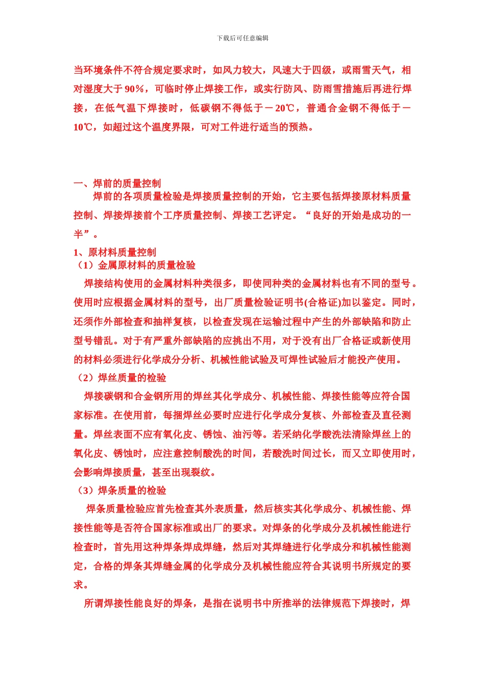 2024焊接质量控制_第2页