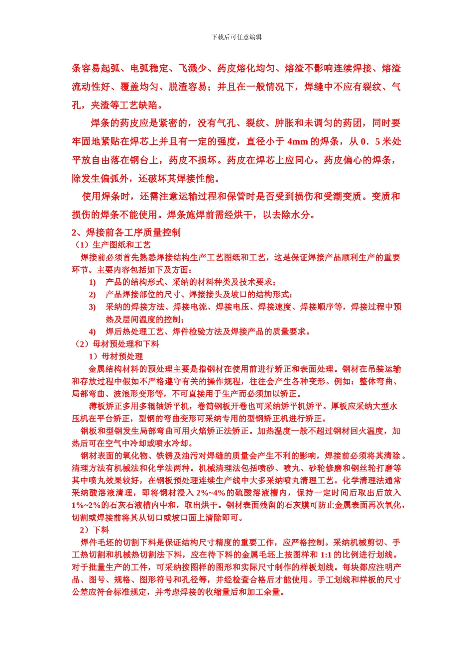 2024焊接质量控制_第3页