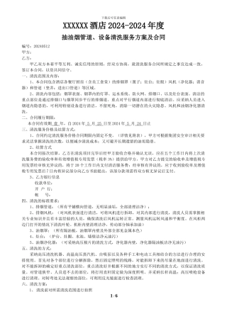 2024烟道清洗合同