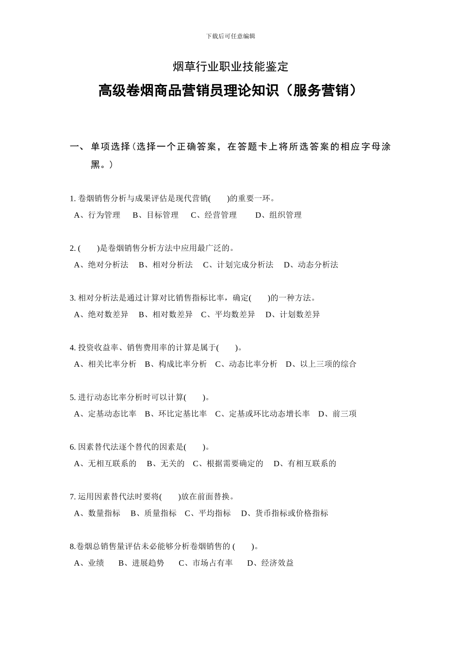 2024烟草服务营销练习演示稿_第1页