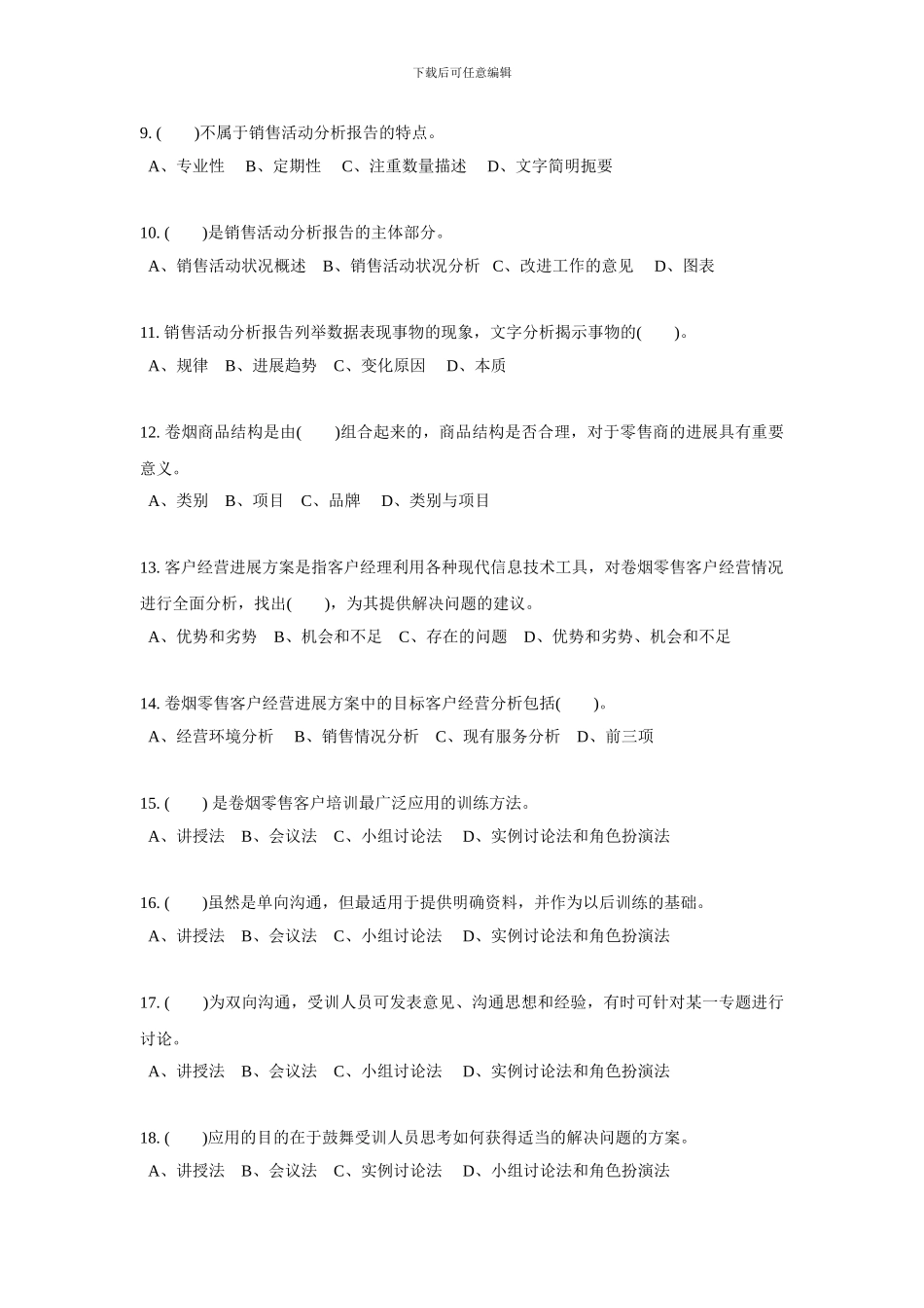 2024烟草服务营销练习演示稿_第2页