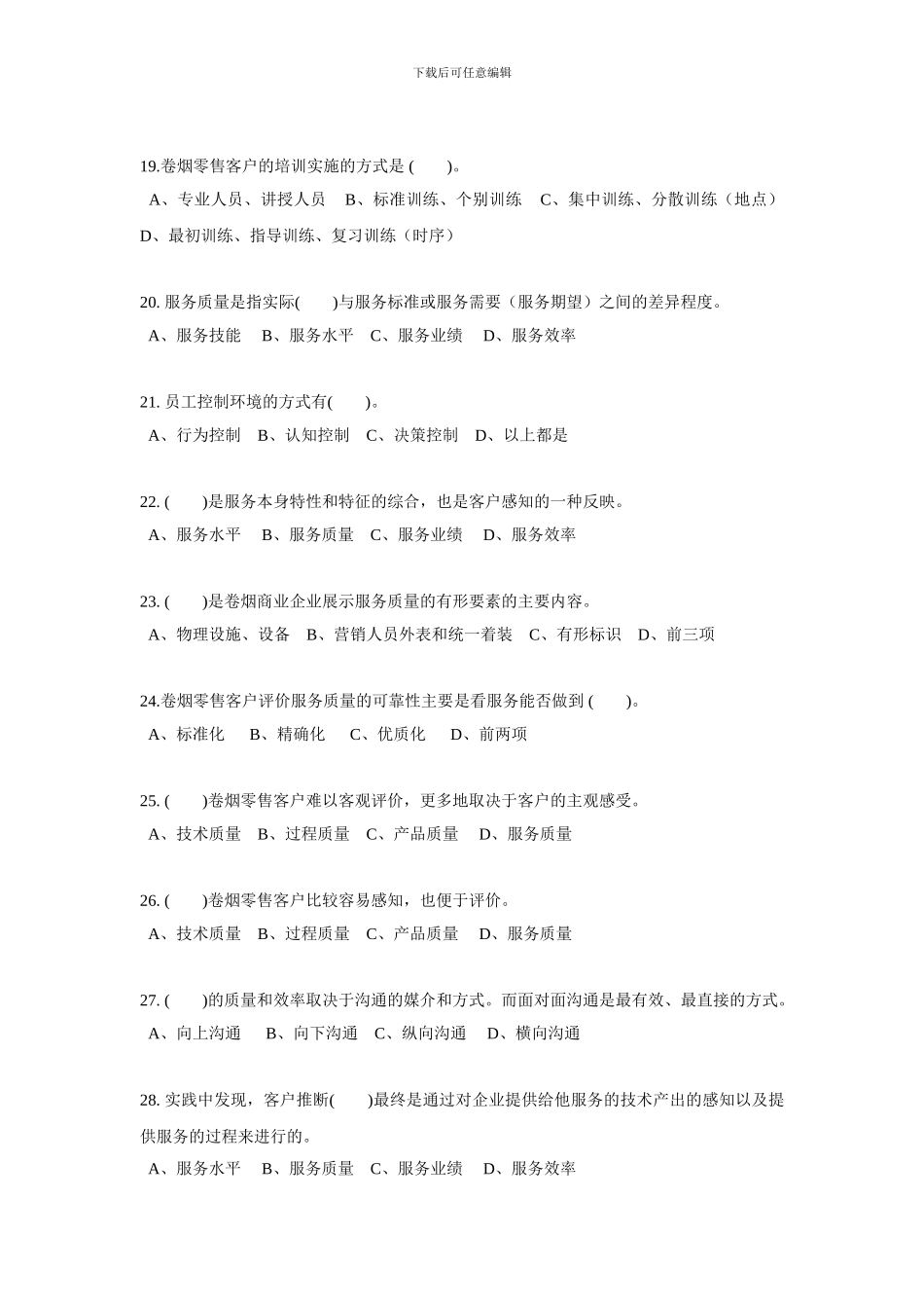 2024烟草服务营销练习演示稿_第3页
