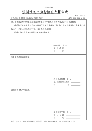 2024热控专业强制性条文检查表