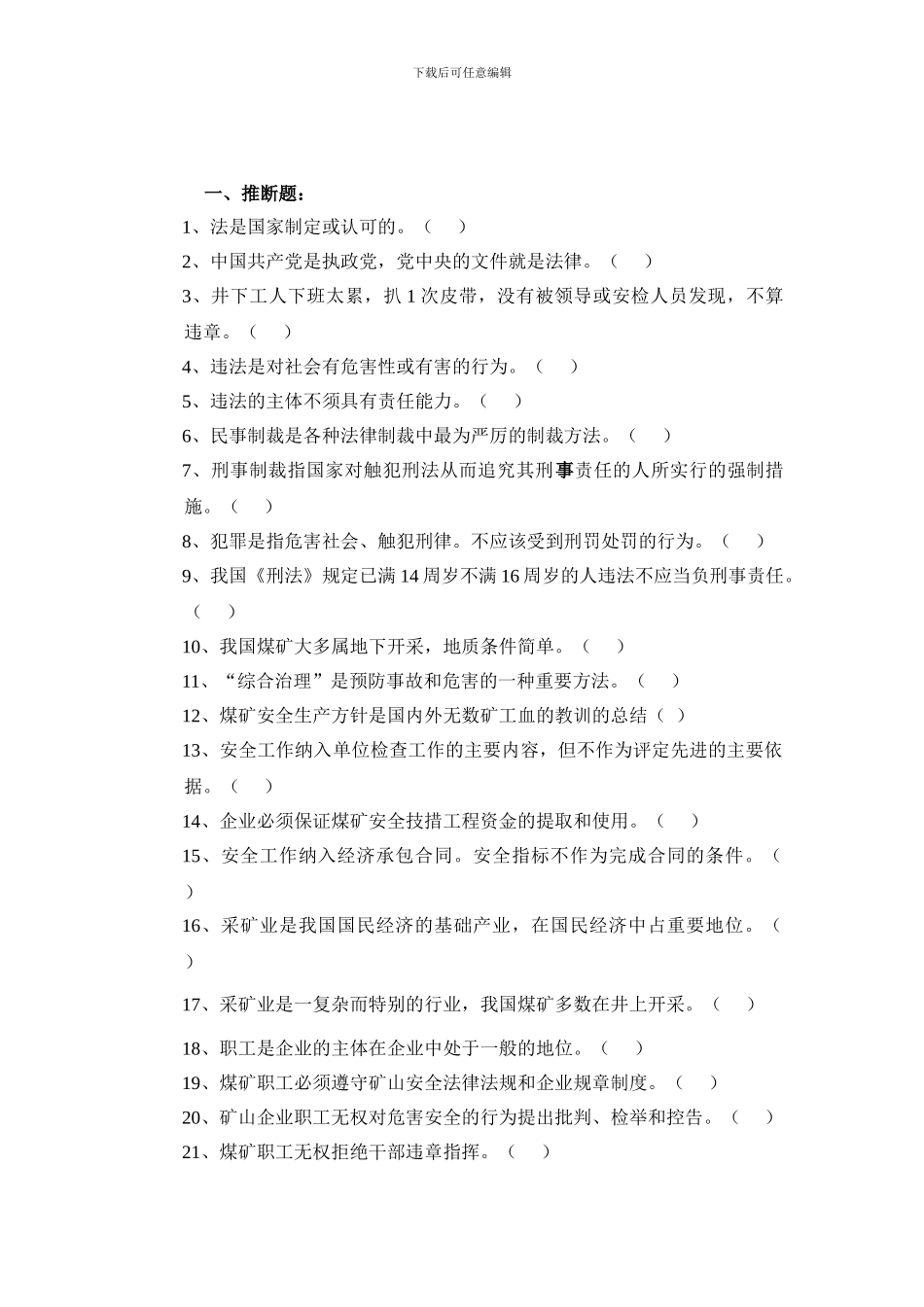 2024煤矿安全生产法律法规作业_第2页